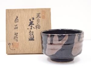 益子焼　白石たかし造　天目釉茶碗